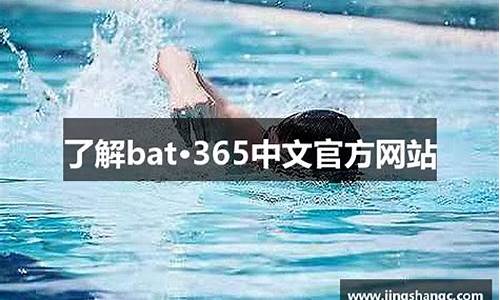 白菜导航：bat365在线登录入口(bt